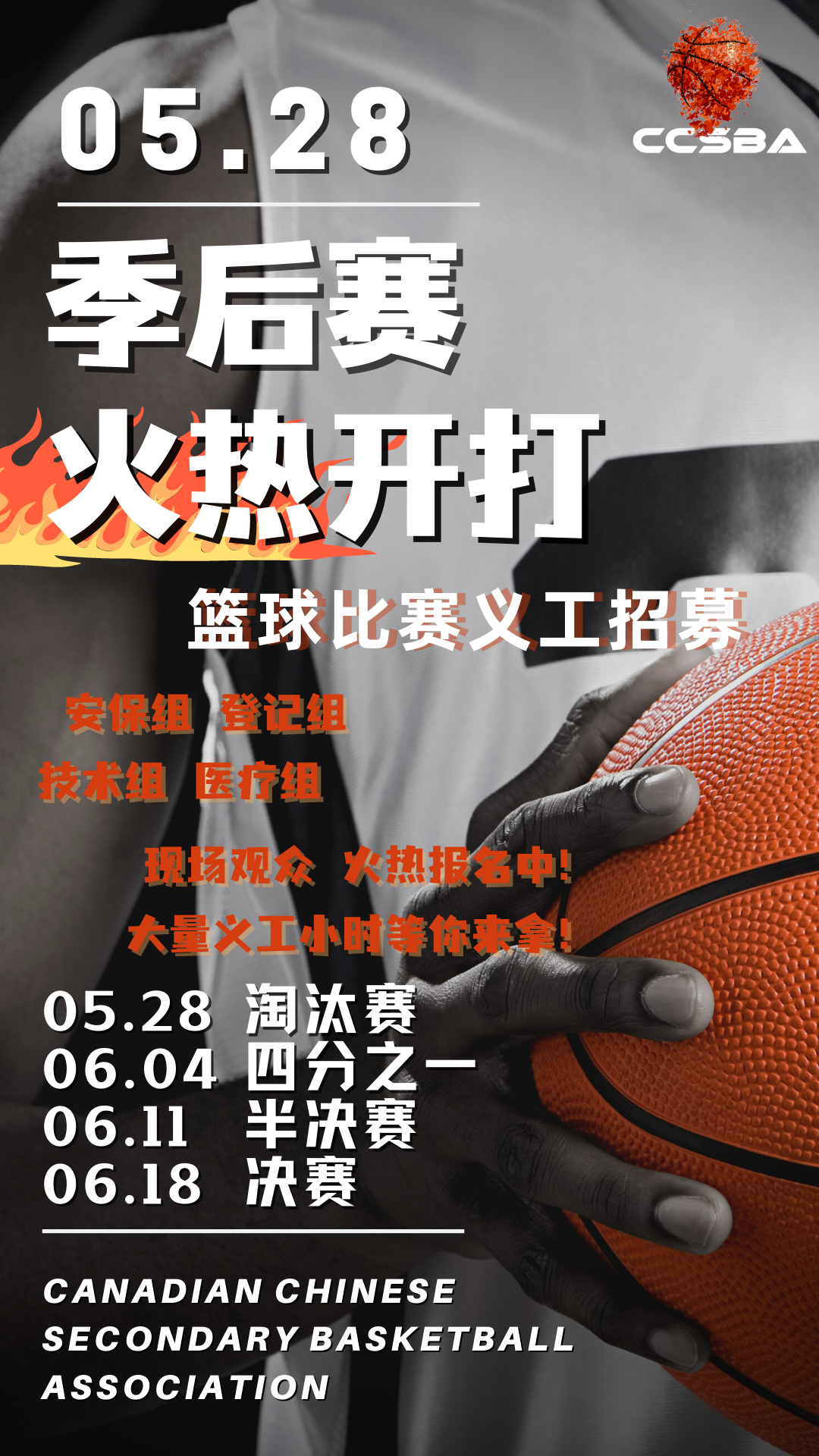 篮球赛正赛1.png