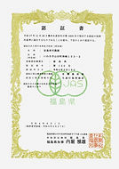 認証書.jpg