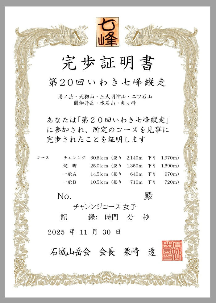 重要】完歩証ダウンロード期間のお知らせ