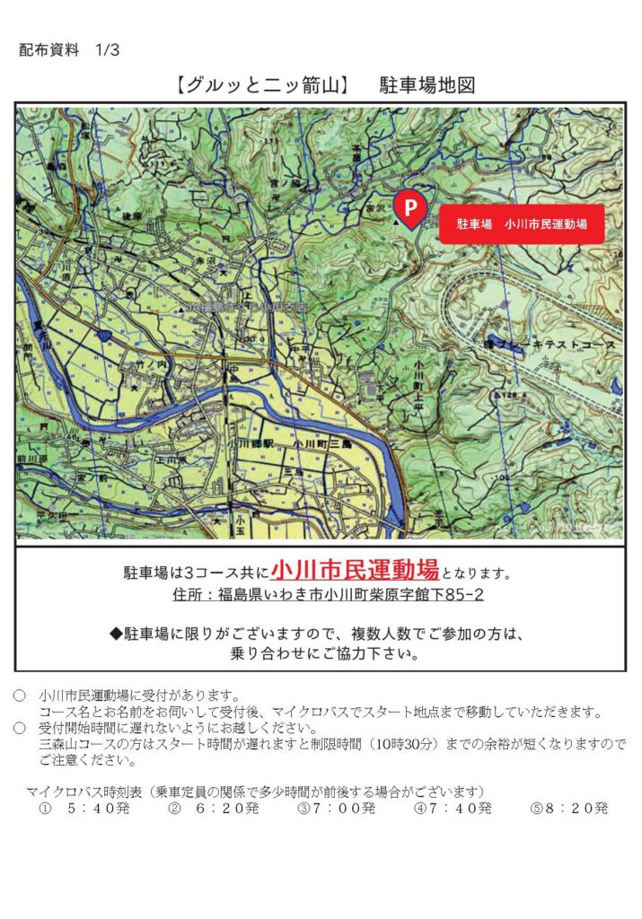 今年もやります！「グルッと二ツ箭山」！
