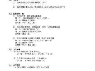 石城山岳会/例会資料