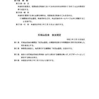 石城山岳会　令和7年定時総会資料