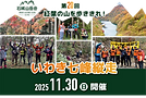 いわき七峰縦走LP_TOP.png