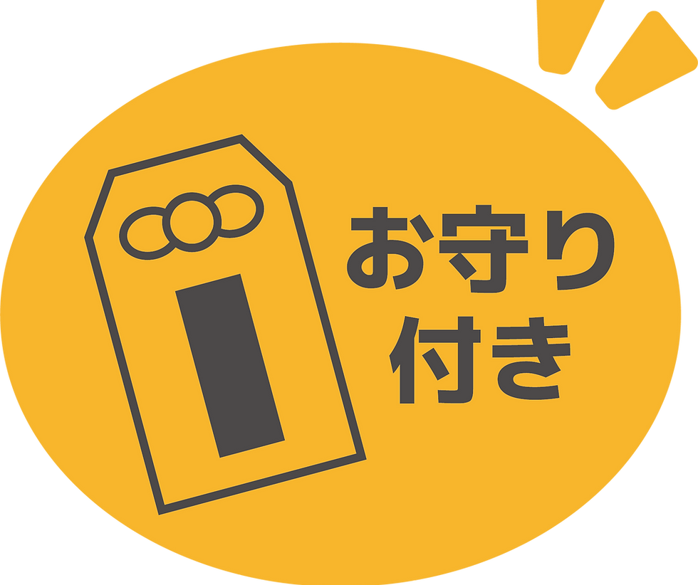 お守り.png