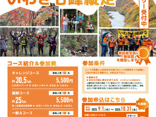 いわき七峰縦走