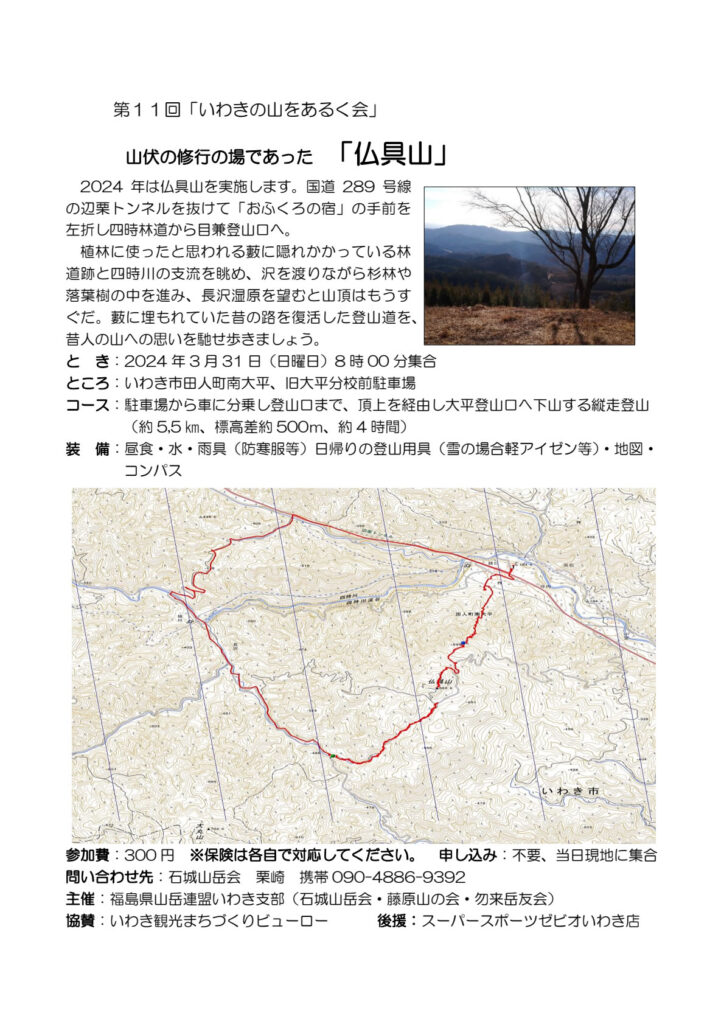 「いわきの山を歩く会」参加者募集