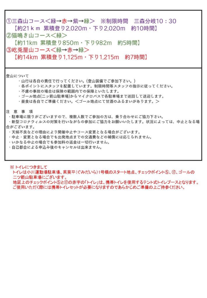今年もやります！「グルッと二ツ箭山」！