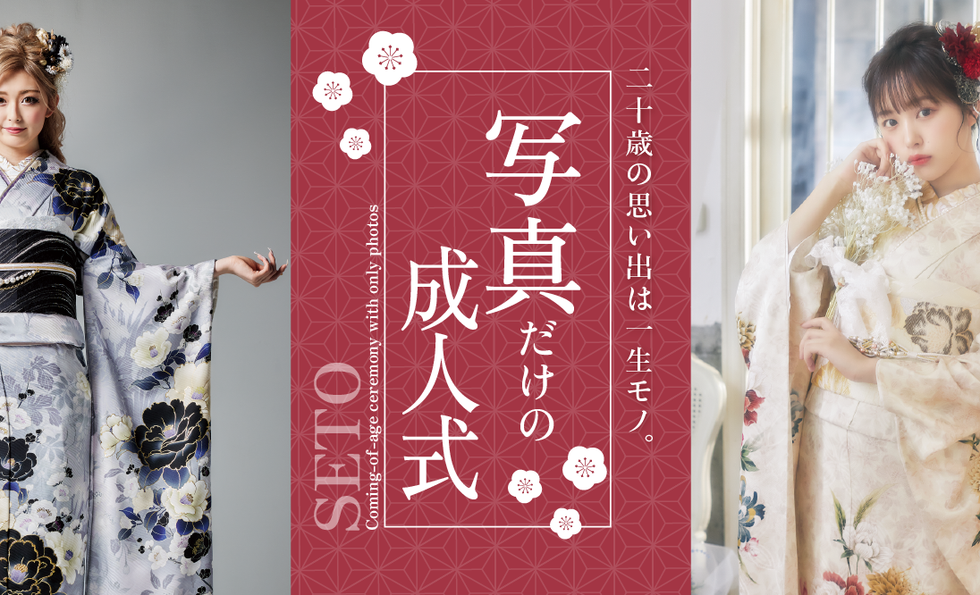 写真だけの成人式_タイトルバナー.png
