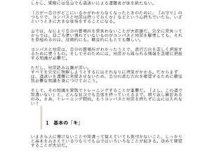 2024年7月登山教室座学資料