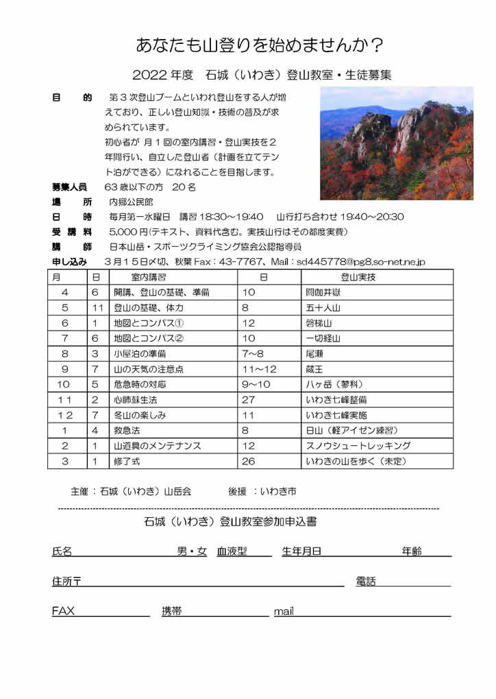 2022年 石城登山教室生徒募集