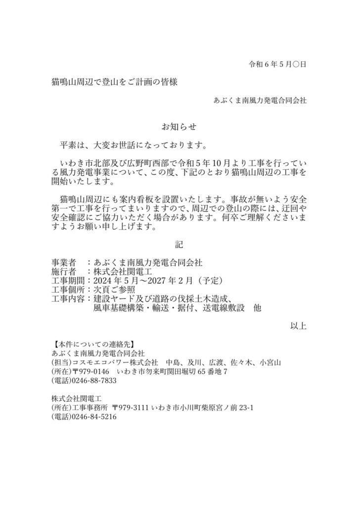 猫鳴山周辺の風力発電開発に伴う登山道の規制について