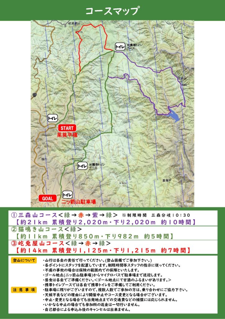 今年もやります！「グルッと二ツ箭山」！