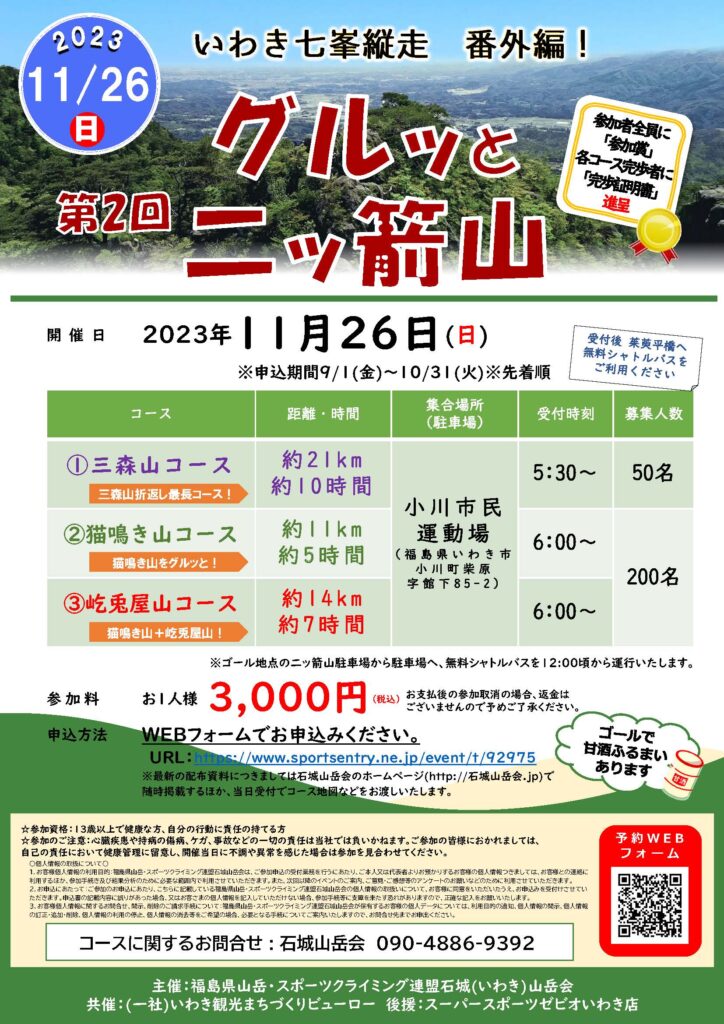 今年もやります！「グルッと二ツ箭山」！