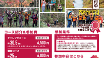 第21回いわき七峰縦走