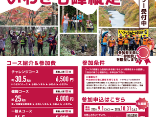 第21回いわき七峰縦走