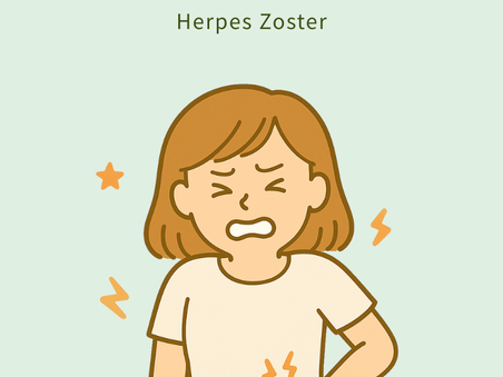 帶狀皰疹