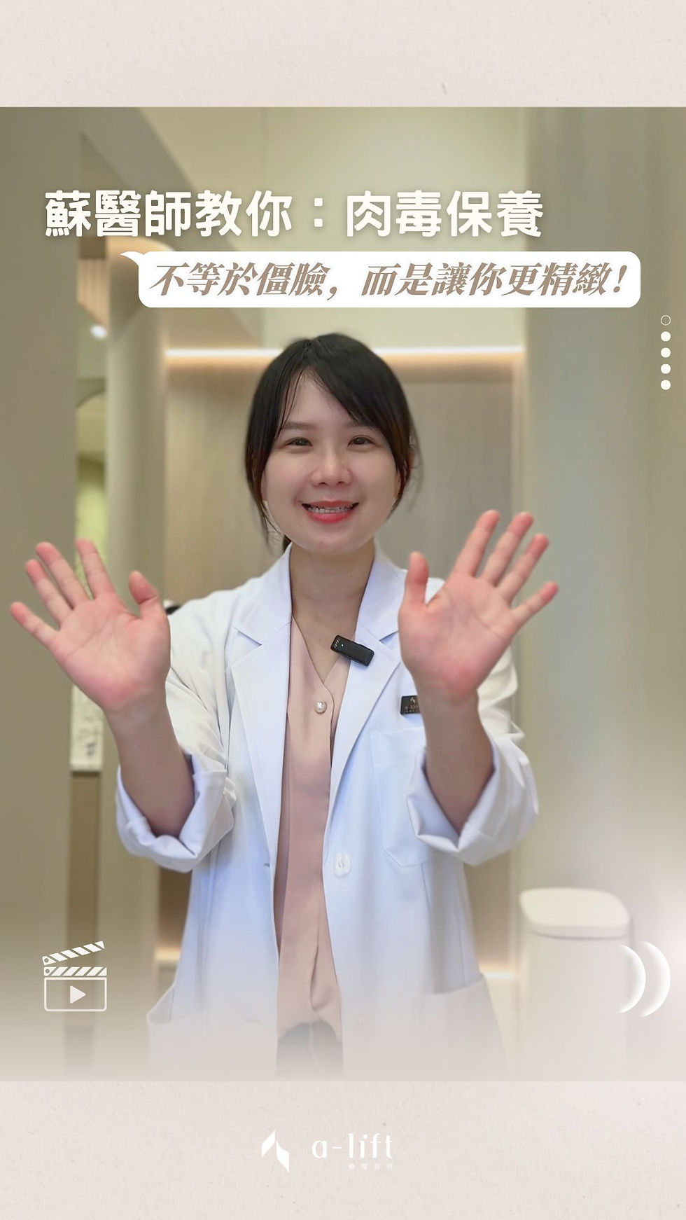 肉毒保養不等於僵臉,而是讓你更精緻!✨