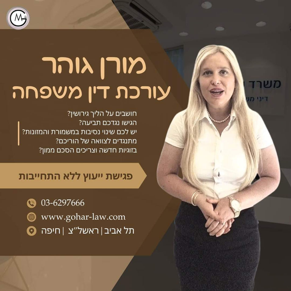 מדריך גירושין