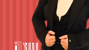 חג שמח ושנה טובה מעורכת דין לענייני משפחה מורן גוהר