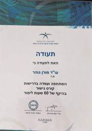 תעודת סיום קורס גישור של עורכת הדין מורן גוהר בתחום הגישור ויישוב סכסוכים