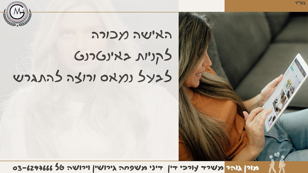 עורך דין גירושין בתל אביב