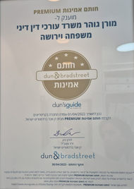 תו אמינות עסקית לשנת 2023 של משרד עורכי דין מורן גוהר מטעם דן אנד ברדסטריט