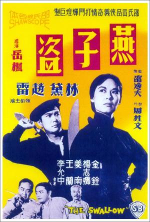 The Swallow (1961)