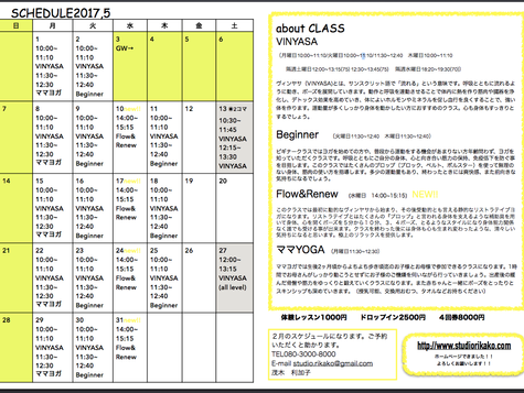 5月のスケジュールです!!