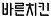 바른치킨_edited.jpg