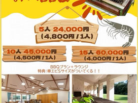 夏季限定!暑いのむり!な人のBBQプラン登場!