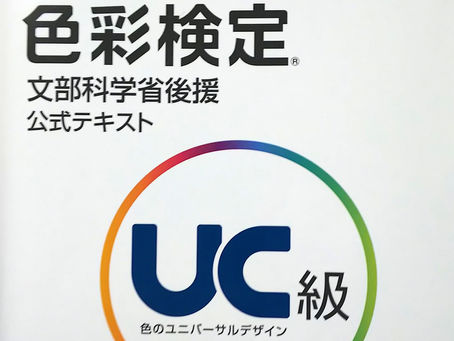 書体と色のユニバーサルデザイン