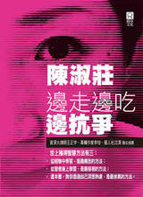 邊走邊吃邊抗爭