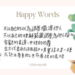 欣賞他人生命的展現