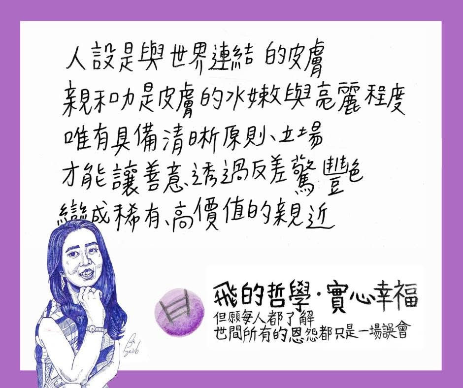 人設,是與世界溝通的翻譯機,還是保護本質的「消防氣墊」?