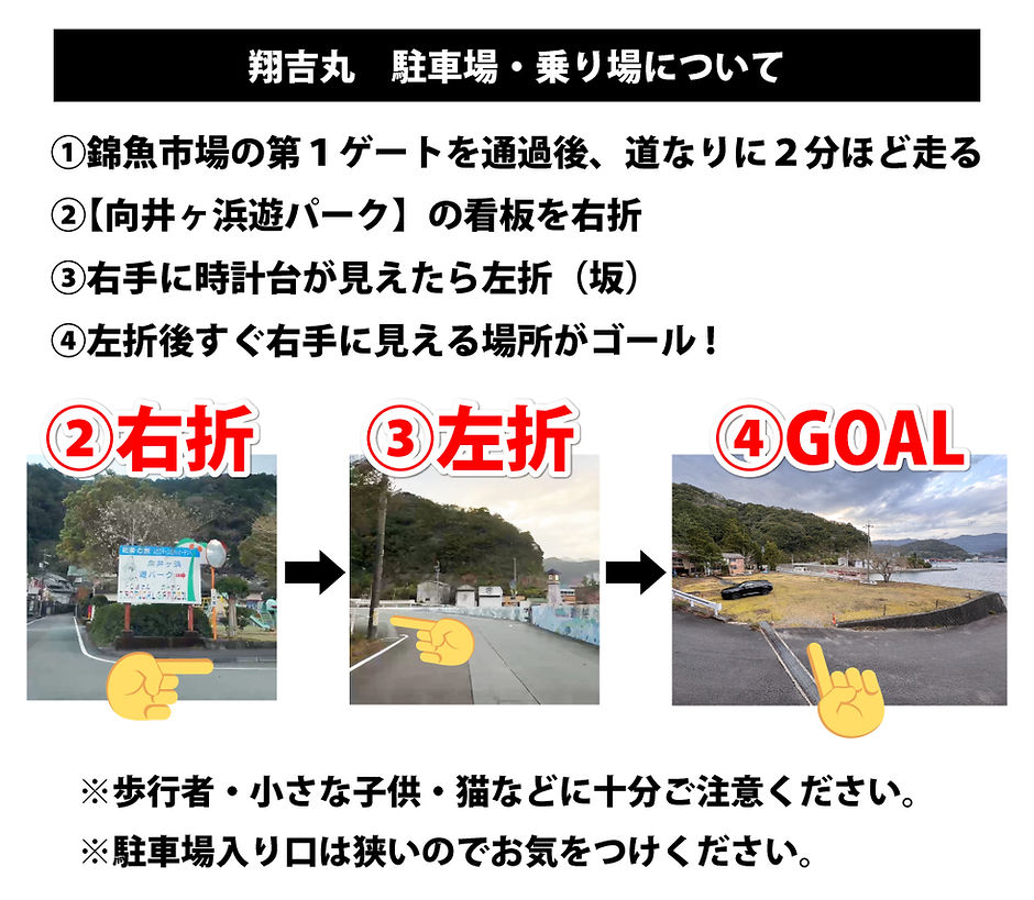 翔吉丸様乗り場のご案内.jpg