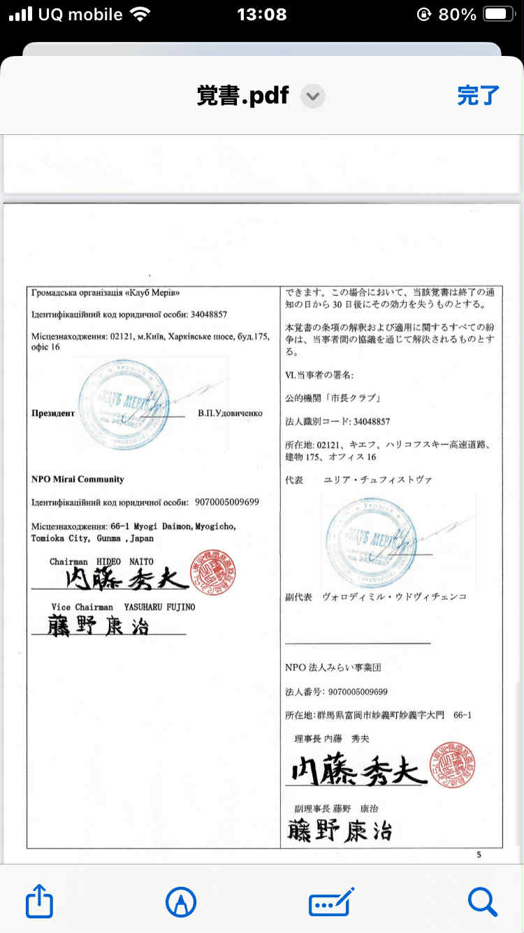 ウクライナ市長会と合意書締結の活動写真 - 6fd3a4 2e08d4ad4c7946409cbd05a4302d8be4~mv2