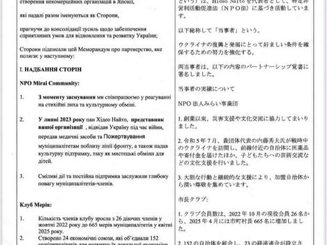 ウクライナ市長会と合意書締結