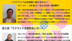 ウクライナ支援オンラインイベント「教科書ではわからないウクライナ」を応援します