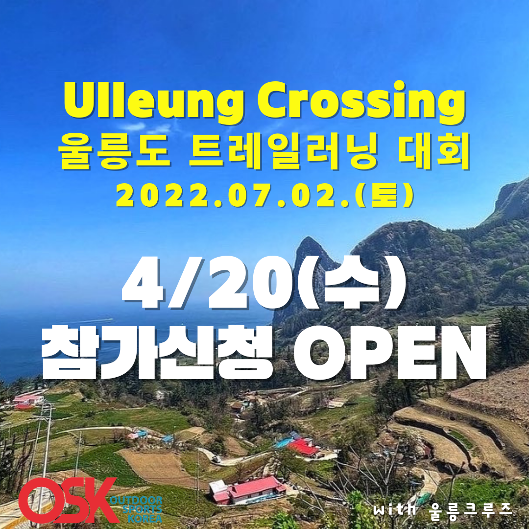 울릉도 트레일러닝 대회. Ulleung Crossing content media