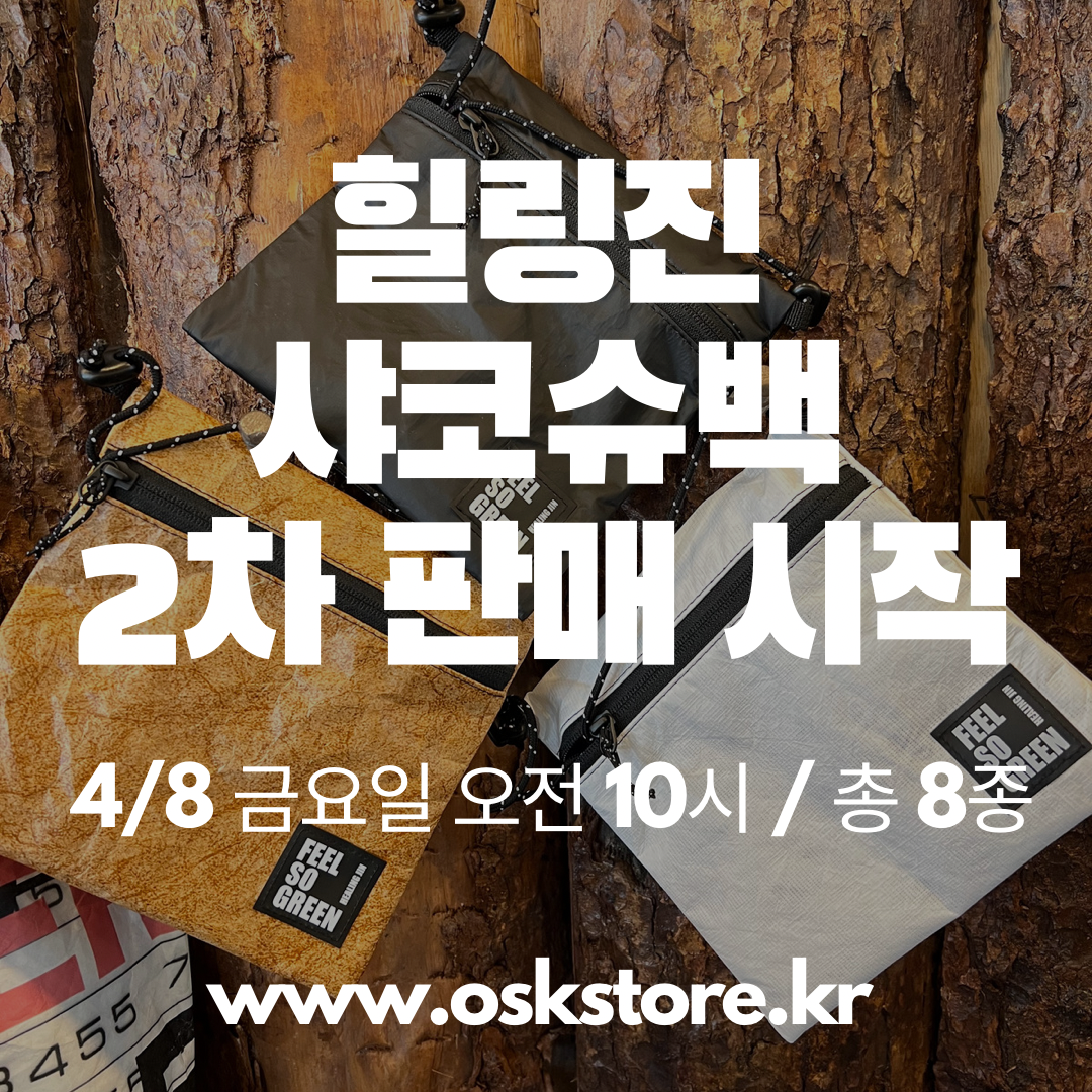힐링진 샤코슈백 2차 판매 시작 content media