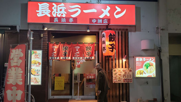 勝手にラーメンレビュー【第2回長浜亭編】