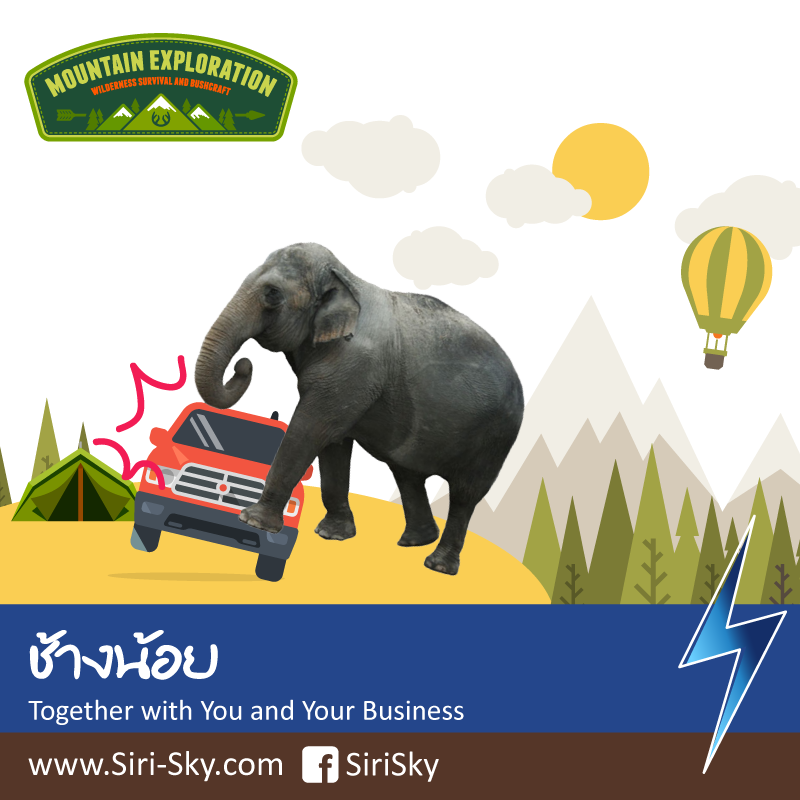 PromoteSiriSky_ช้างน้อย.png