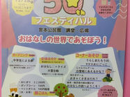 50th フェスティバル　2025/12/28