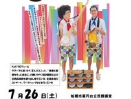 食器は歌う　2025/7/26(土)