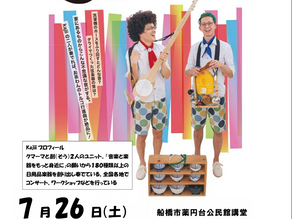 食器は歌う　2025/7/26(土)
