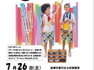 食器は歌う　2025/7/26(土)