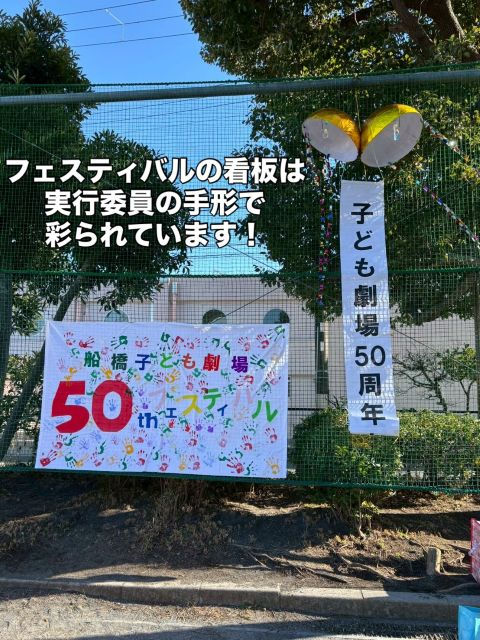 50th フェスティバル