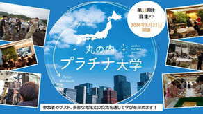 [ 登壇 ] 丸の内プラチナ大学2026 物語思考デザインコース