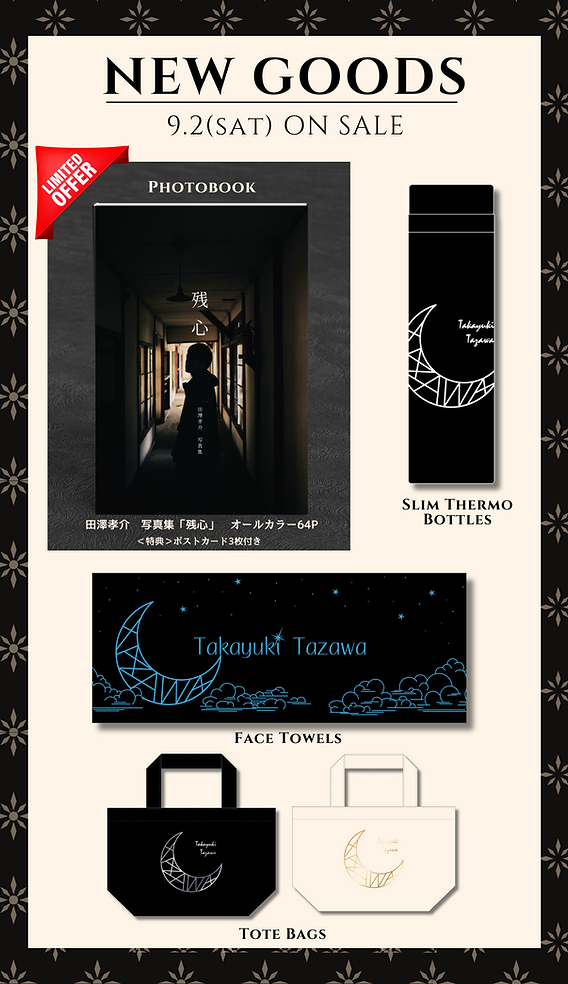 田澤孝介ソロワンマン「残心」NEW GOODS 販売のお知らせ