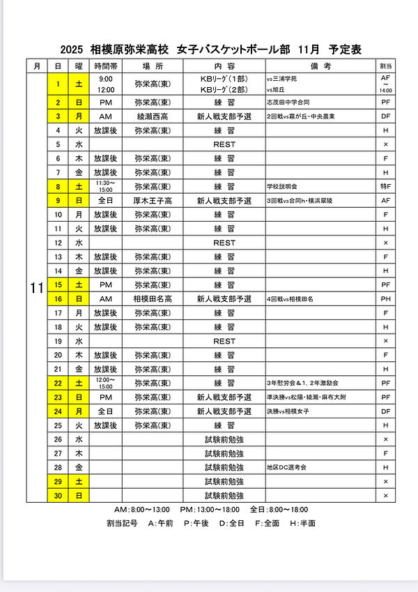 11月予定表